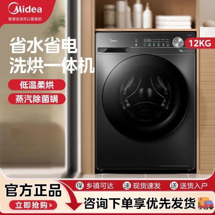 美.的（Mi.dea）洗衣机全自动12公斤滚筒/洗烘一体 MD120V36T