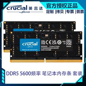 Crucial英睿达16GB×2套装DDR5 5600频率32G笔记本内存条原厂颗粒