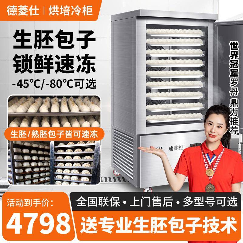 德菱仕速冻柜商用速冻冷柜零下45度插盘冷冻柜包子饺子海参速冻机
