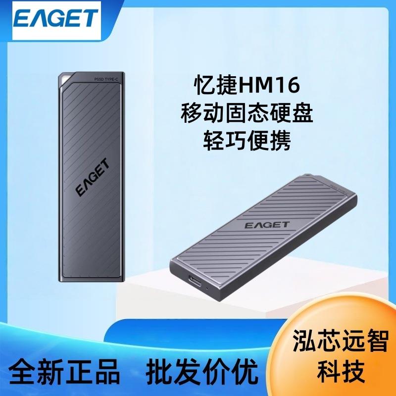 忆捷EAGET移动固态硬盘HM16电脑手机typec3.2外置硬盘500G1T2T