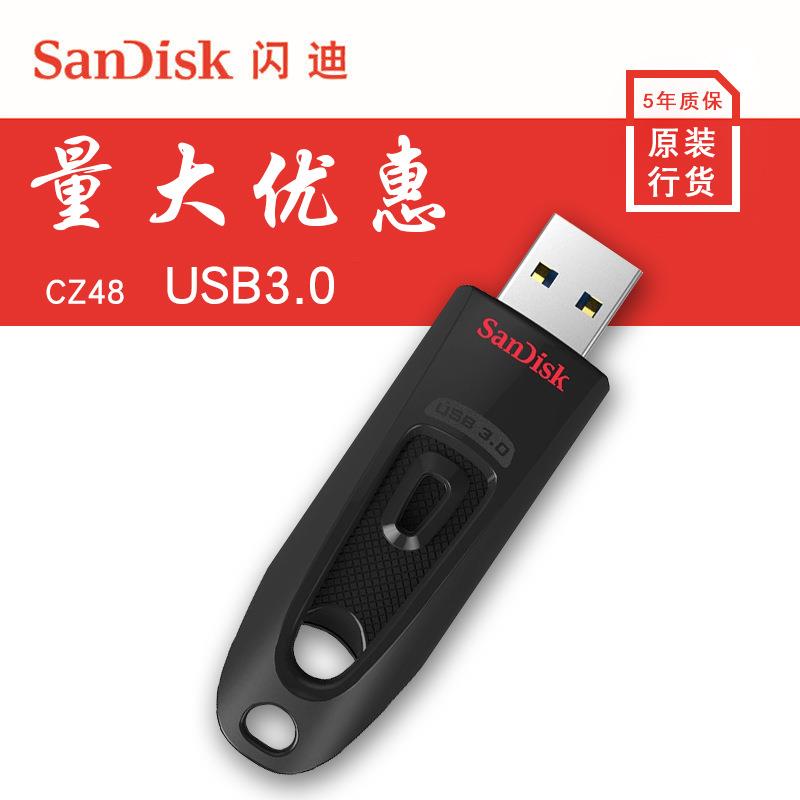 闪迪高速USB3.0闪存盘 CZ48 16G32G64G128G创意个性加密U盘优盘