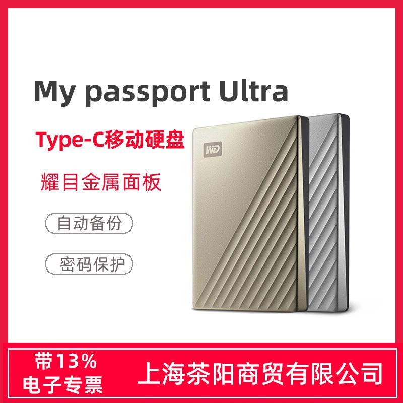 WD西数1T 2T 4T 5T 6T金属移动硬盘My Passport Ultra Type-C接口