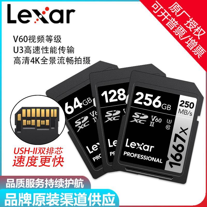 雷克沙1667X高速4KSD卡64G 128G 256GUHS-II微单相机连拍SD存储卡
