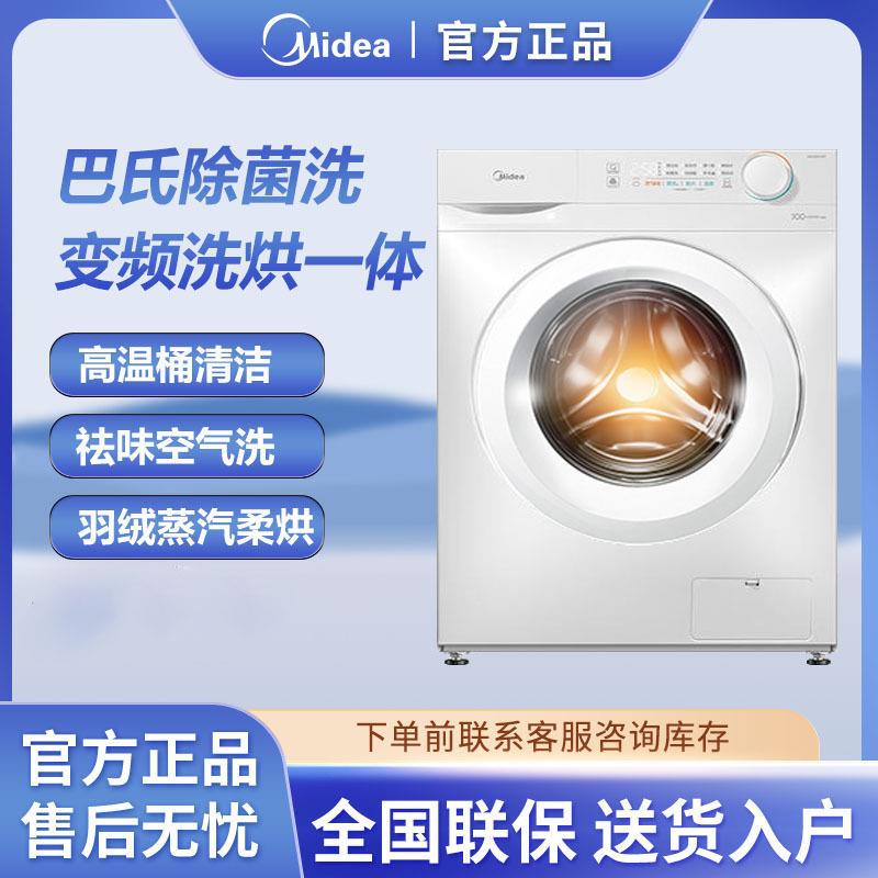 美.的10KG洗烘一体洗衣机家用全自动变频祛味空气洗MD100V11FPRO