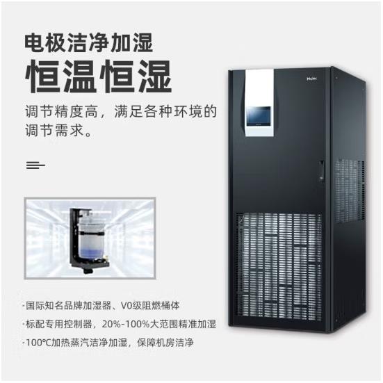 海.尔机房精密空调10匹25kw基站机房恒温恒湿380VJHFX-25LW/03EC3