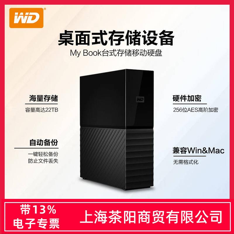 WD西部数据6T8T12T14T 16T 18T 20T 22T 24T移动硬盘My Book3.5寸