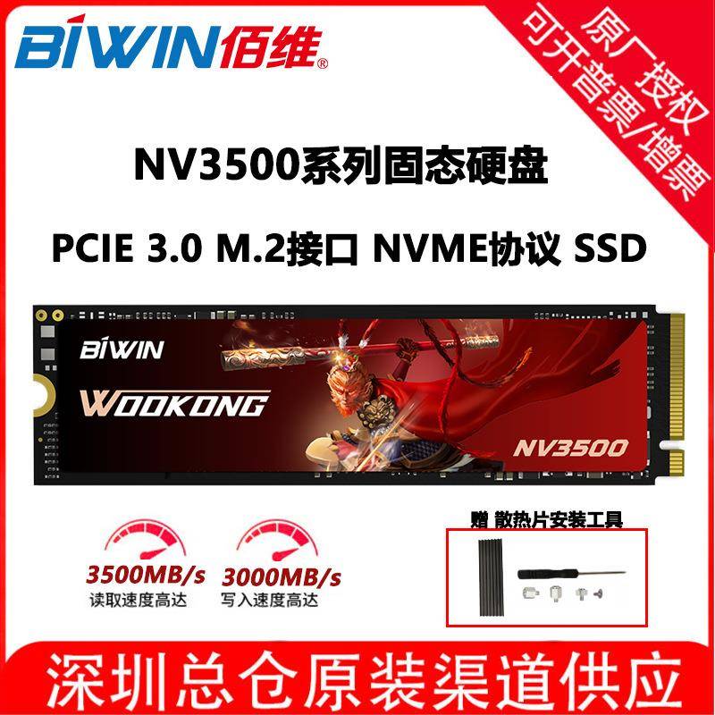 佰维512GSSD固态硬盘1T2T M.2 NVMe协议TLC颗粒NV3500系列PCIE3.0