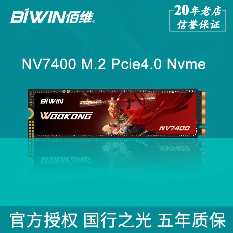 佰维NV7400/7200固态硬盘512G 1T 2T 4T NVME协议PCIe4.0电脑SSD