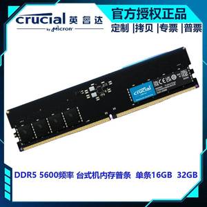 Crucial英睿达美光DDR5 5600频率台式机内存条普条 单条32GB 16GB