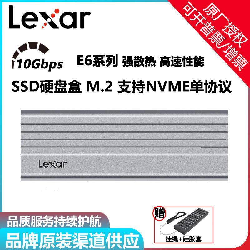 雷克沙E6 M.2固态硬盘盒NVMe协议 Type-C全铝固态移动硬盘盒子M2
