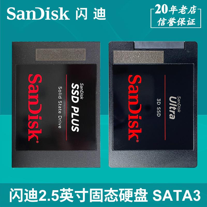 闪迪2.5英寸固态硬盘sata3接口240G 500G 1T台式机笔记本电脑SSD