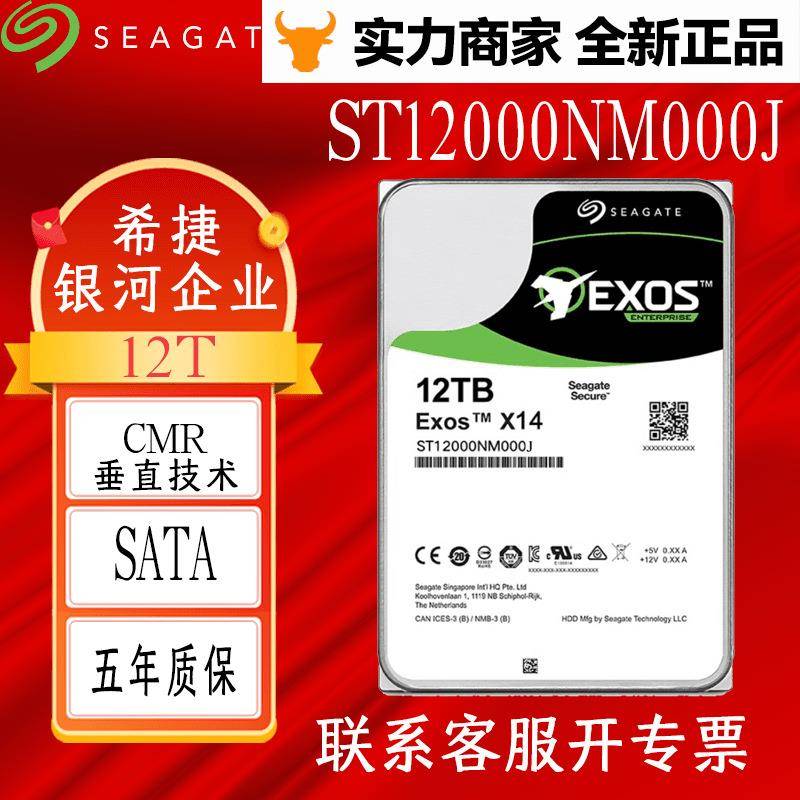 适用于希捷银河ST12000NM000J企业级3.5寸12T磁盘阵列硬盘存储服
