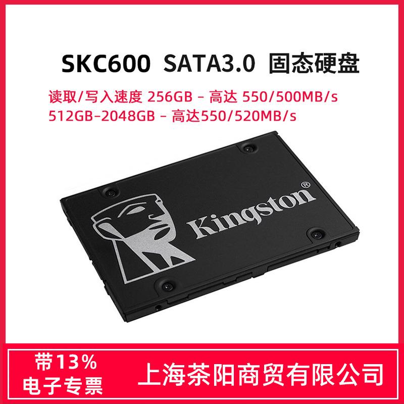 金士顿KC600 256G 512G 1TB高速固态硬盘sata3 2.5寸电脑SSD硬盘