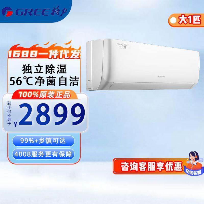 格.力KFR-26GW/(26530)FNhAk-B1天丽壁挂式空调大1匹新一级变频