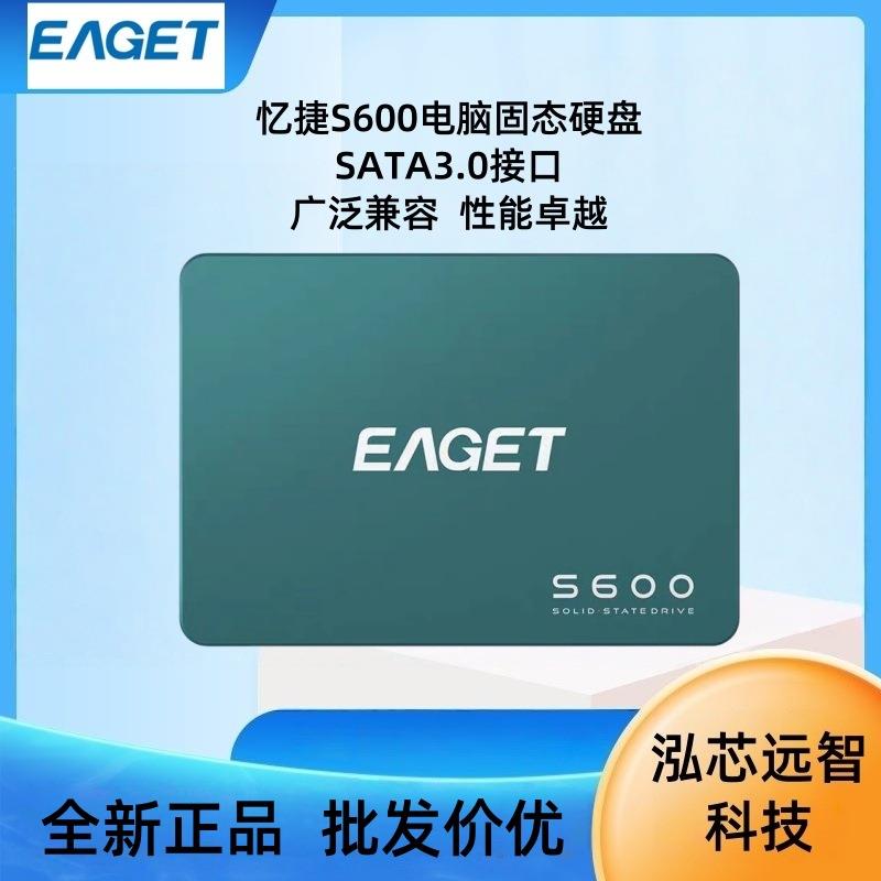 忆捷EAGET固态硬盘S600SATA128G256G512G1T台式机笔记本电脑硬盘