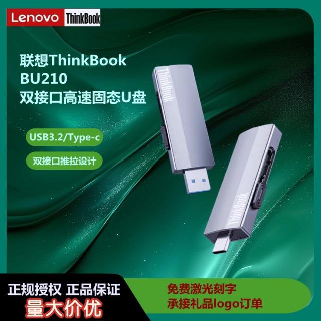 联.想U盘BU210高速大容量1TB优盘手机电脑两用双接口固态512g u盘