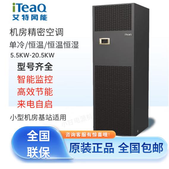 艾特网能精密空调变频恒温恒湿机房空调 CS005TACPIB0单冷5.5KW