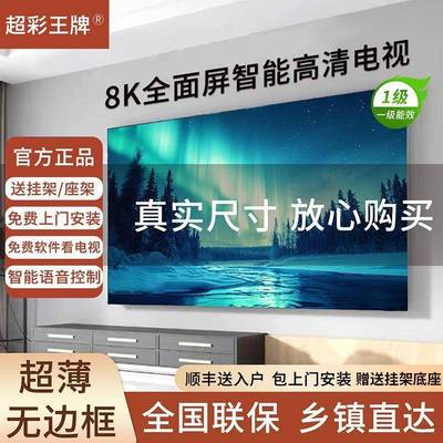 2025新款8K无边框电视机75寸全面屏护眼85寸wifi65智能55亚马逊