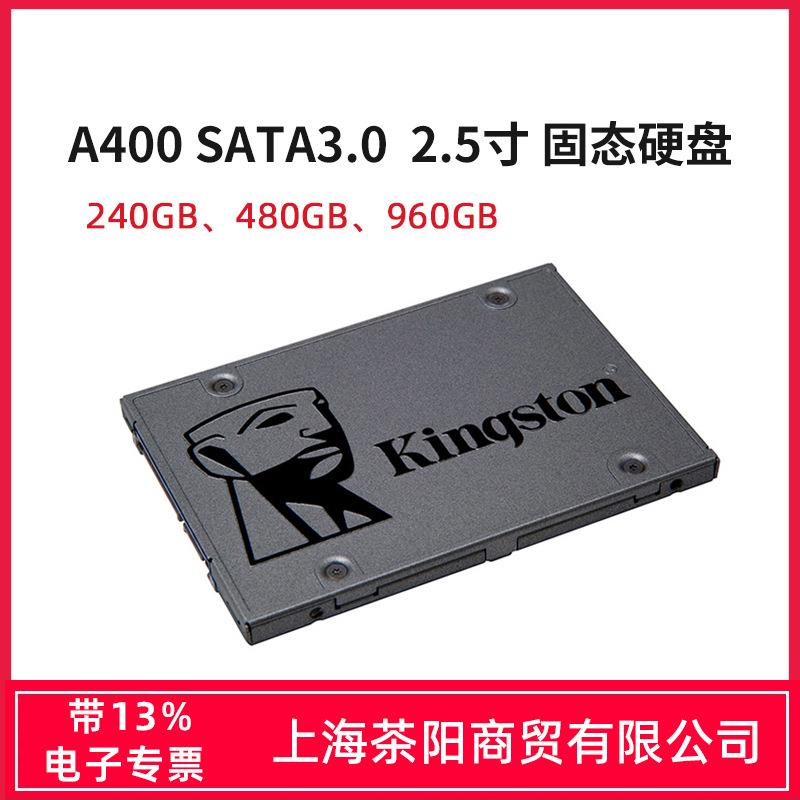 金士顿SSD固态硬盘A400 240G 480G 960G 2.5寸sata台式机硬盘
