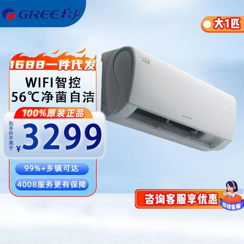 格.力KFR-26GW/NhAe1BAj大1匹云锦三代新一级变频智能WiFi空调挂