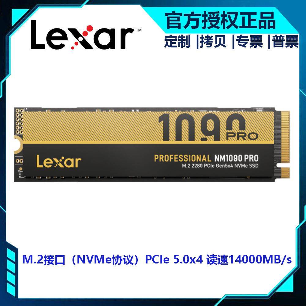 雷克沙NM1090PRO2TB SSD固态硬盘M.2接口PCIe 5.0x4读速14000MB/s