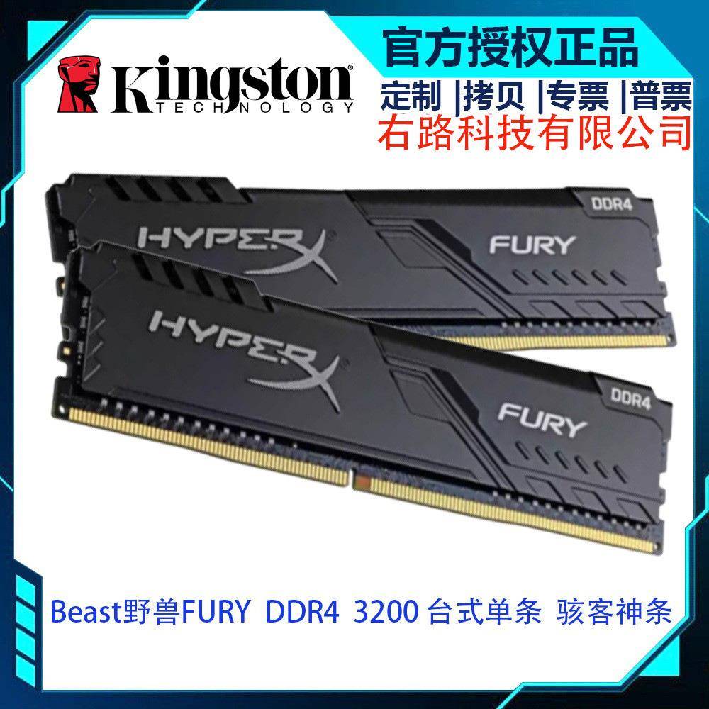 金士顿Beast野兽系列FURY 16GB DDR4 3200台式机内存单条骇客神条