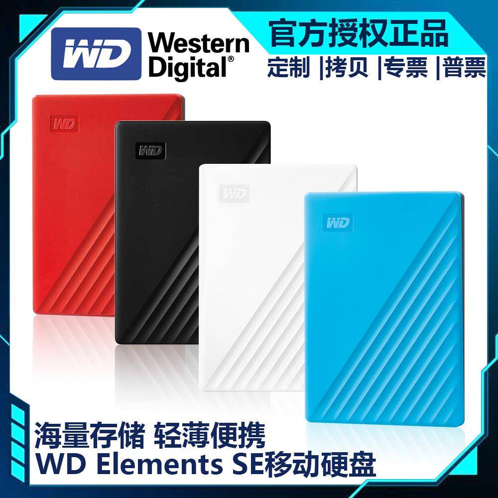 西部数据 移动硬盘 USB3.0 My Passport随行版 1TB 2TB 4TB 5TB