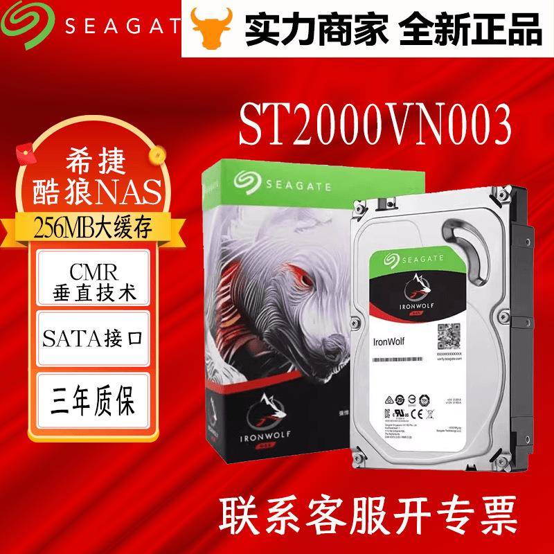 适用于Seagate/希捷 ST2000VN003 2tb酷狼企业级机械硬盘2t垂直网