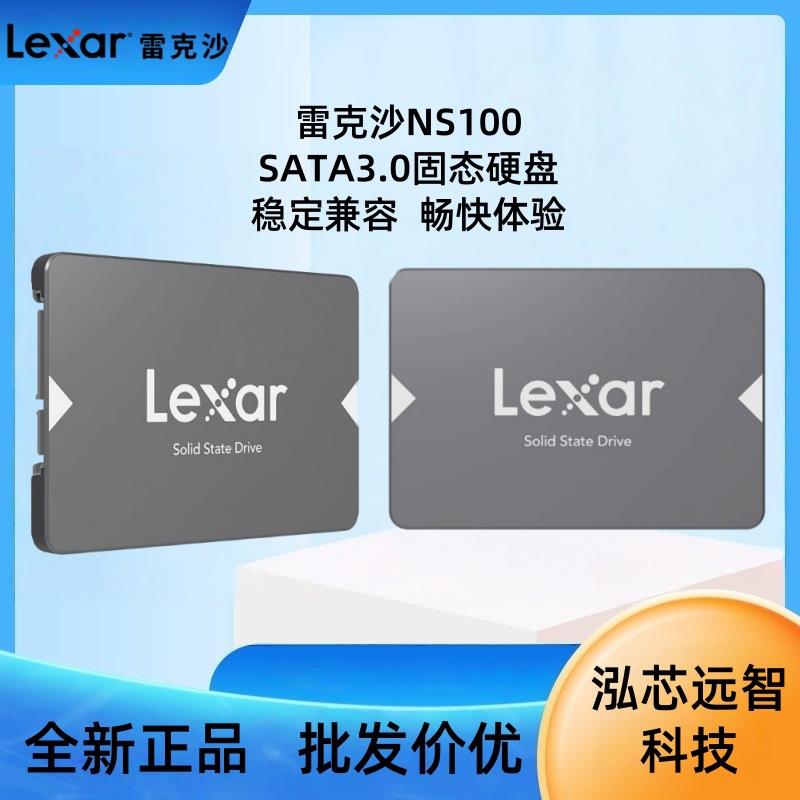 雷克沙lexar固态硬盘NS100电脑2.5寸SSD256G512G适用SATA接口硬盘