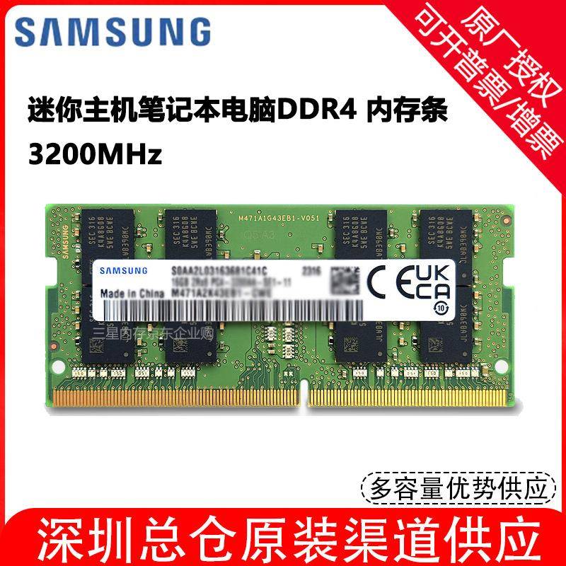 三.星 SAMSUNG适用迷你主机笔记本内存条8G 16G 32G DDR4 3200频