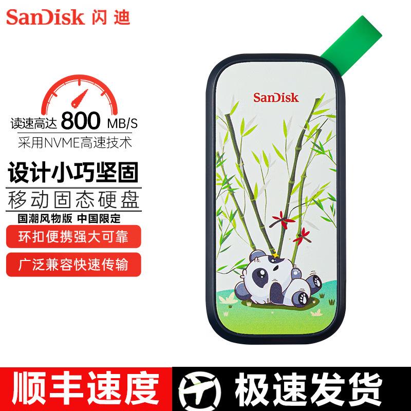 闪迪2T移动固态硬盘E30适用国风熊猫限量版小巧便携高速存储USB3.