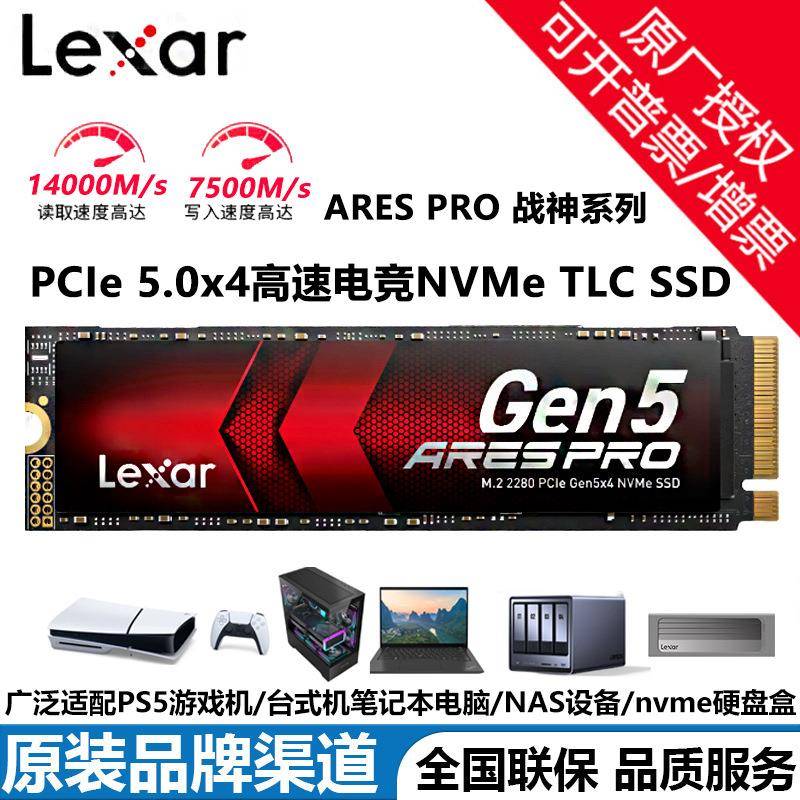 雷克沙ARES PRO战神系列1TB SSD固态硬盘M.2接口NVMe协议PCIe 5.0