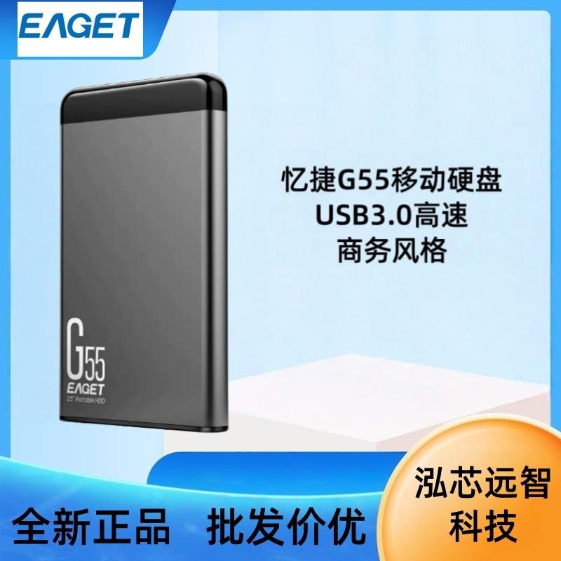 忆捷EAGET移动硬盘USB3正品G55电脑手机外置1T2T2.5英寸硬盘