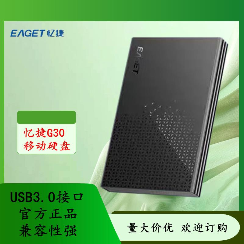 忆捷G30移动硬盘2.5寸高速大容量1T便携USB3.0电脑外接办公2t硬盘