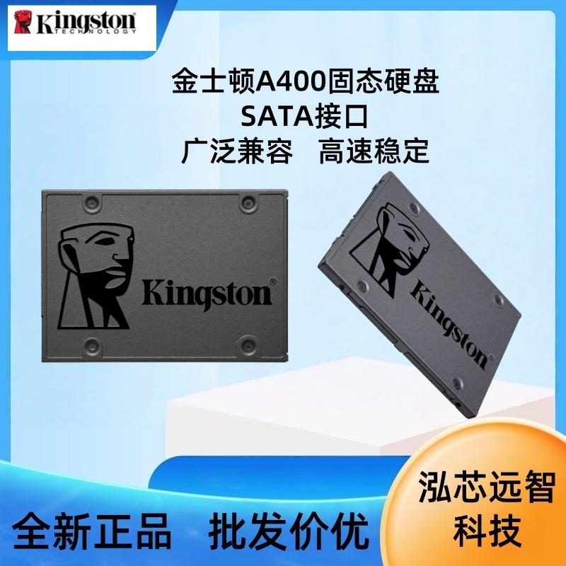 金士顿kingston固态硬盘A400台式笔记本电脑装机SATA240G480G硬盘