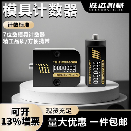 【工厂自营】机械式模具计数器