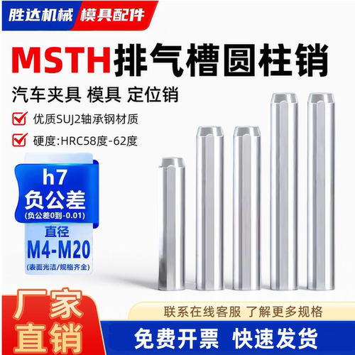 【工厂直营】MSTH负公差圆柱销