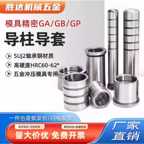 【工厂自营】GP精密导柱导套