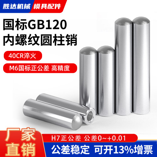 【工厂自营】精密内螺纹圆柱销
