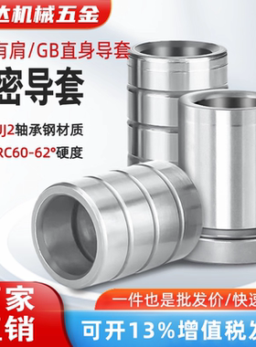 GA/GB精密导柱导套10/12/14/16/18/20/25五金模配件SUJ2轴承钢
