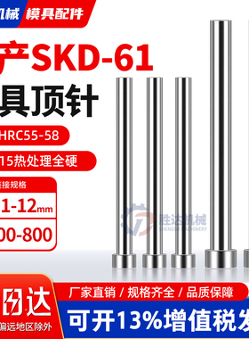 热卖国产SKD61全硬顶针塑胶模 模具顶杆1/1.5/2/3到12非标定制