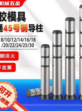 塑胶模导柱45钢直导柱导套普通导柱模具内导柱直径 10 12 14 16