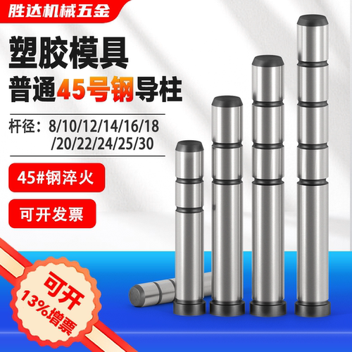 【工厂自营】塑胶模导柱导套
