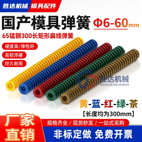 【工厂自营】矩形模具弹簧