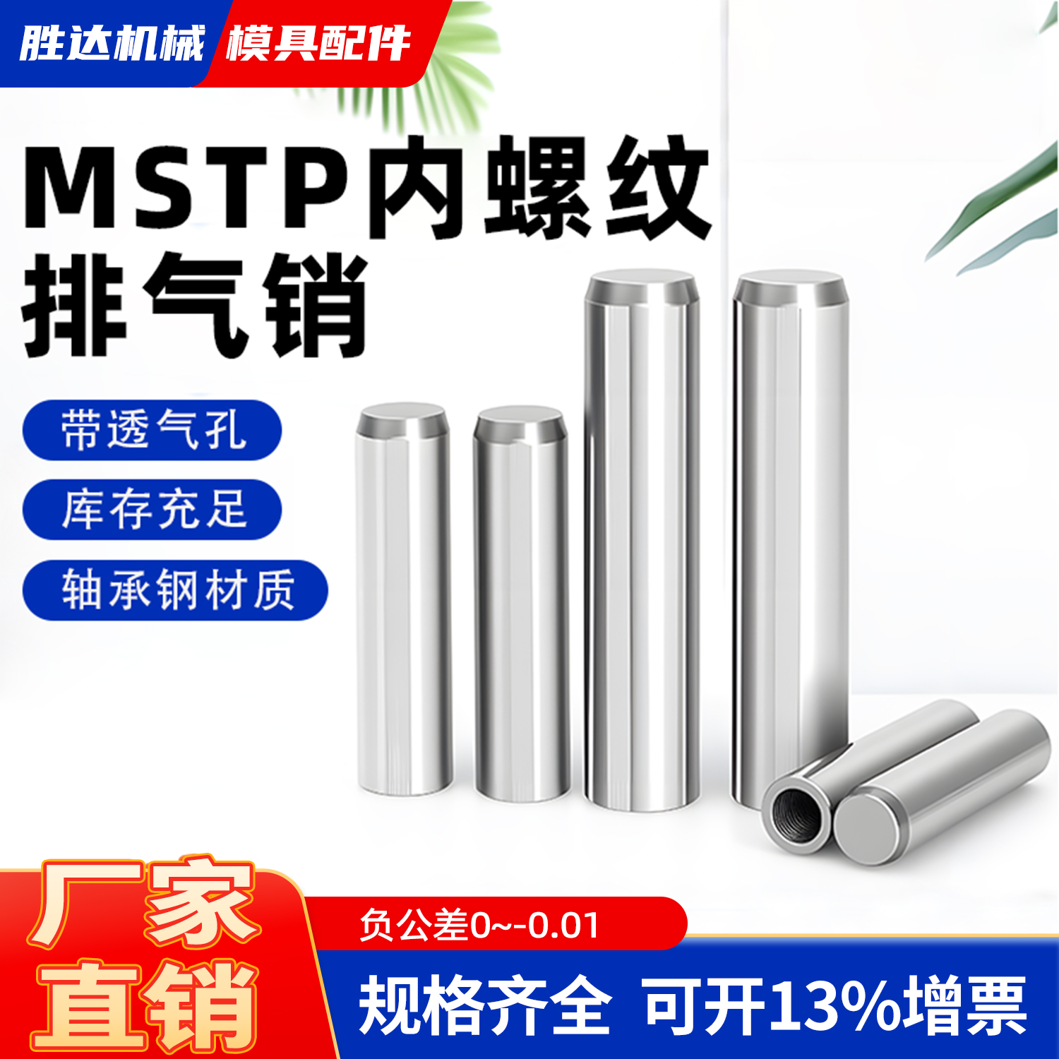 【工厂自营】MSTP内螺纹圆柱销