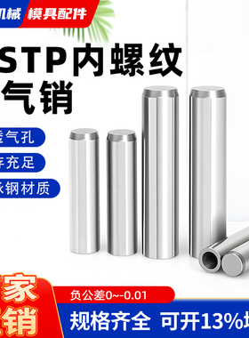 mstp内螺纹圆柱销排气槽销钉mstm轴承钢定位销汽车夹具模具肖子