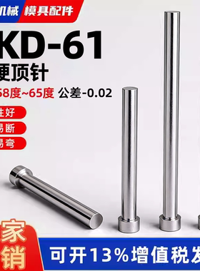 热卖SKD61全硬模具顶针顶杆耐热17/18/19/20/21/22/23/30非标定制