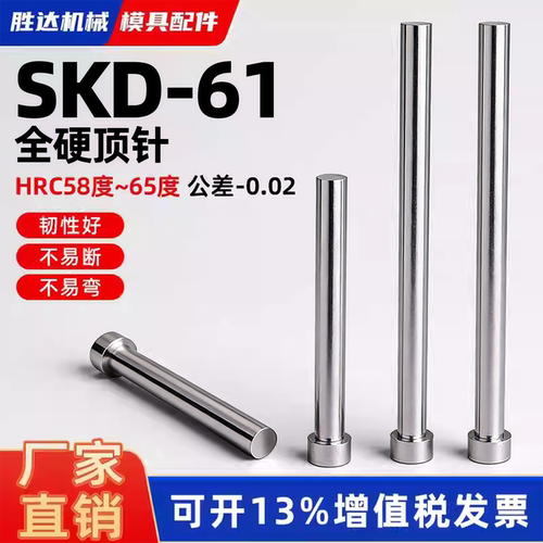 【工厂自营】SKD61模具顶针顶杆