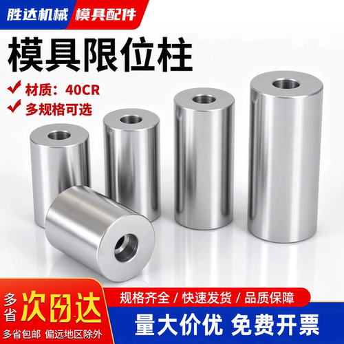 【工厂自营】冲压模具限位柱模具