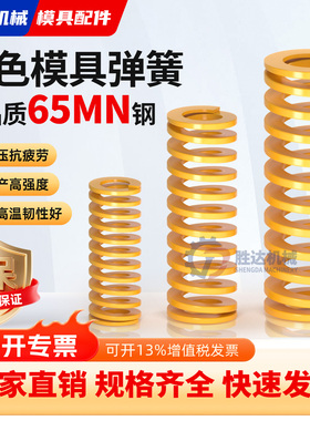 模具弹簧压簧 黄色国产日标65MN TF 高强度扁线压缩矩形弹簧定做